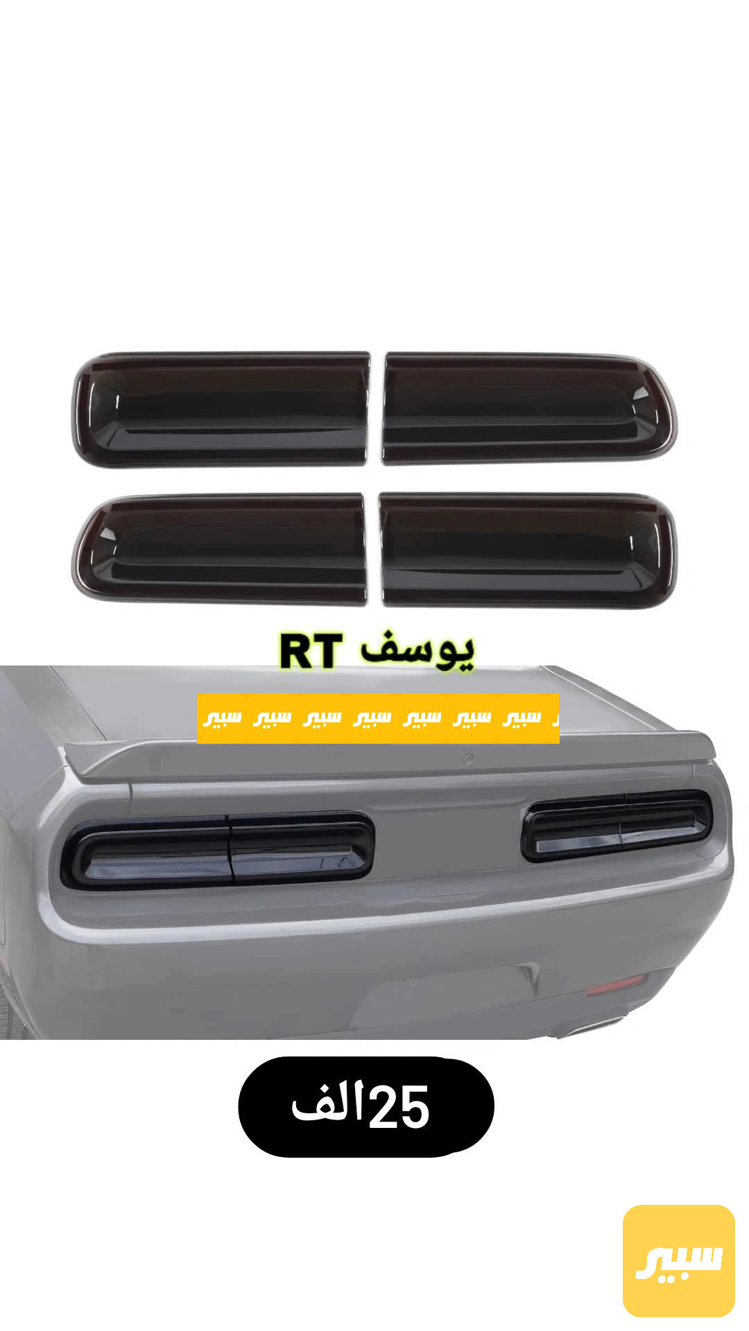 كفر بك لايت جالنجر