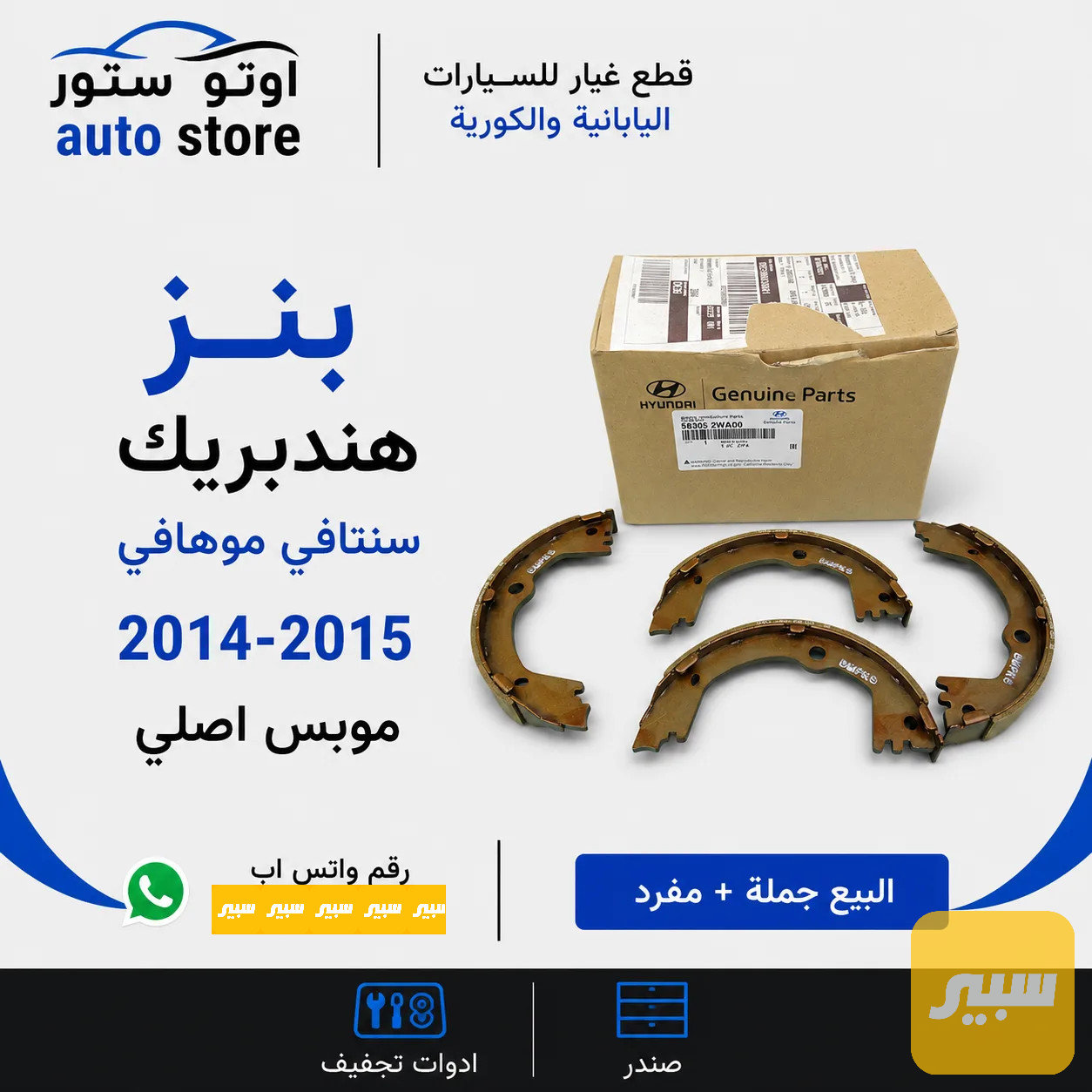 بنز هندبريك سنتافي موهافي 2014-2015 موبس اصلي