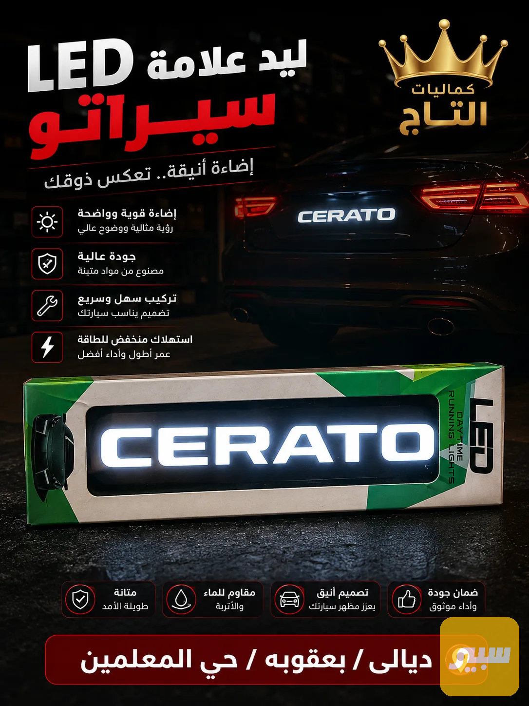 لد علامة سيراتو