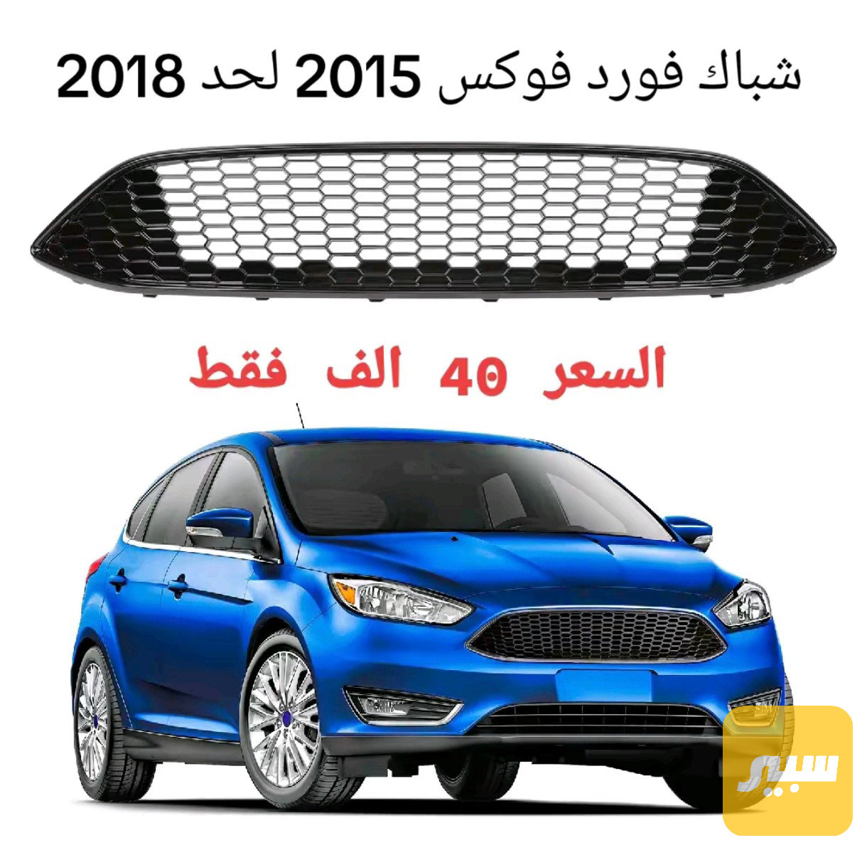 شباك فورد فوكس