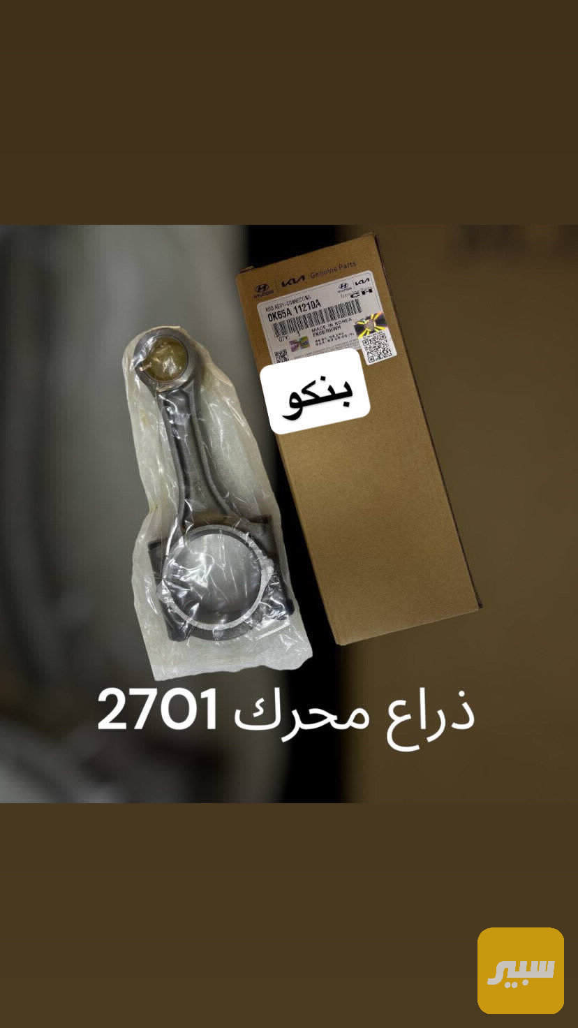 ذراع محرك بنكو بنطة وبنطتين