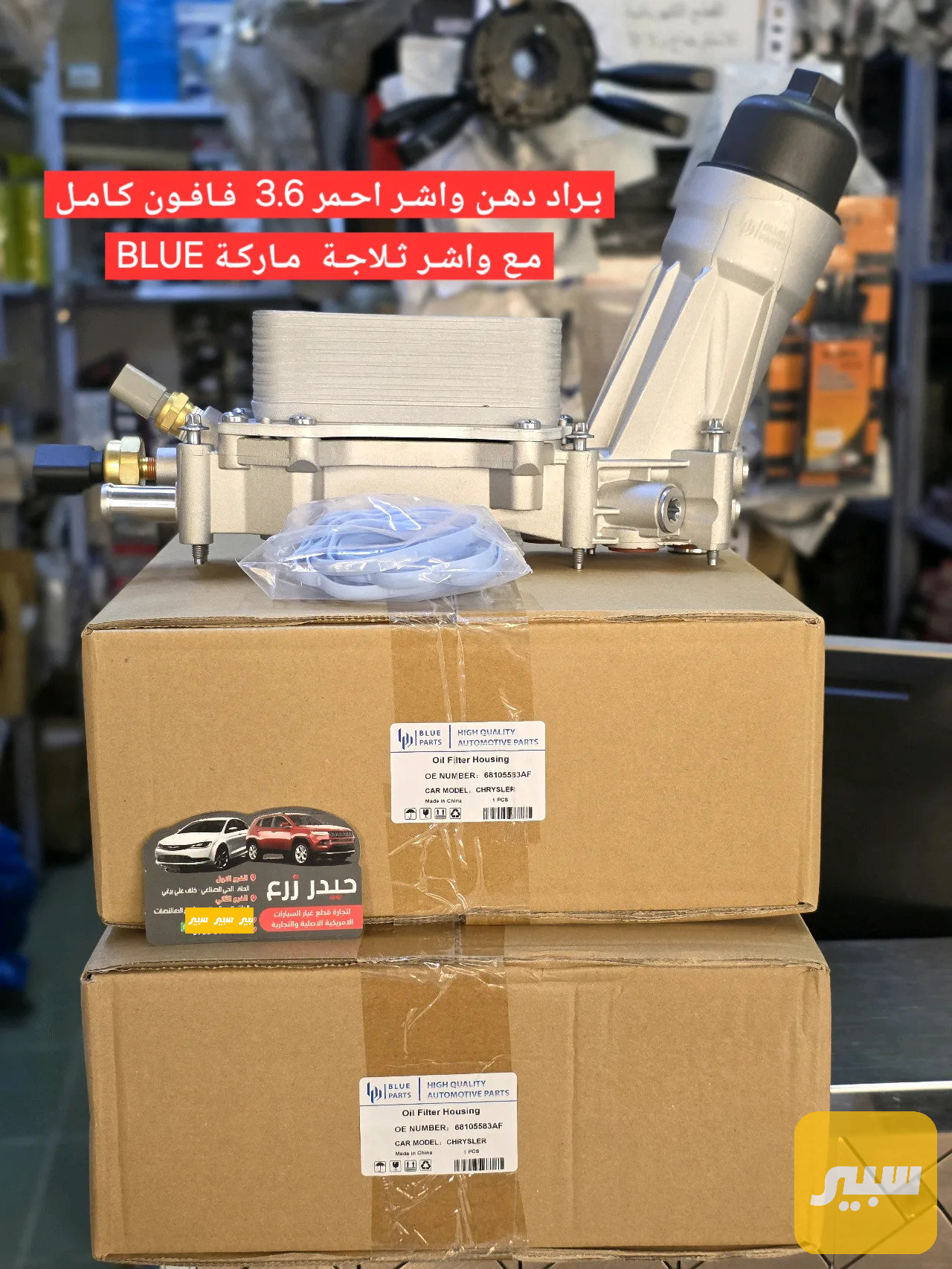 براد دهن فافون