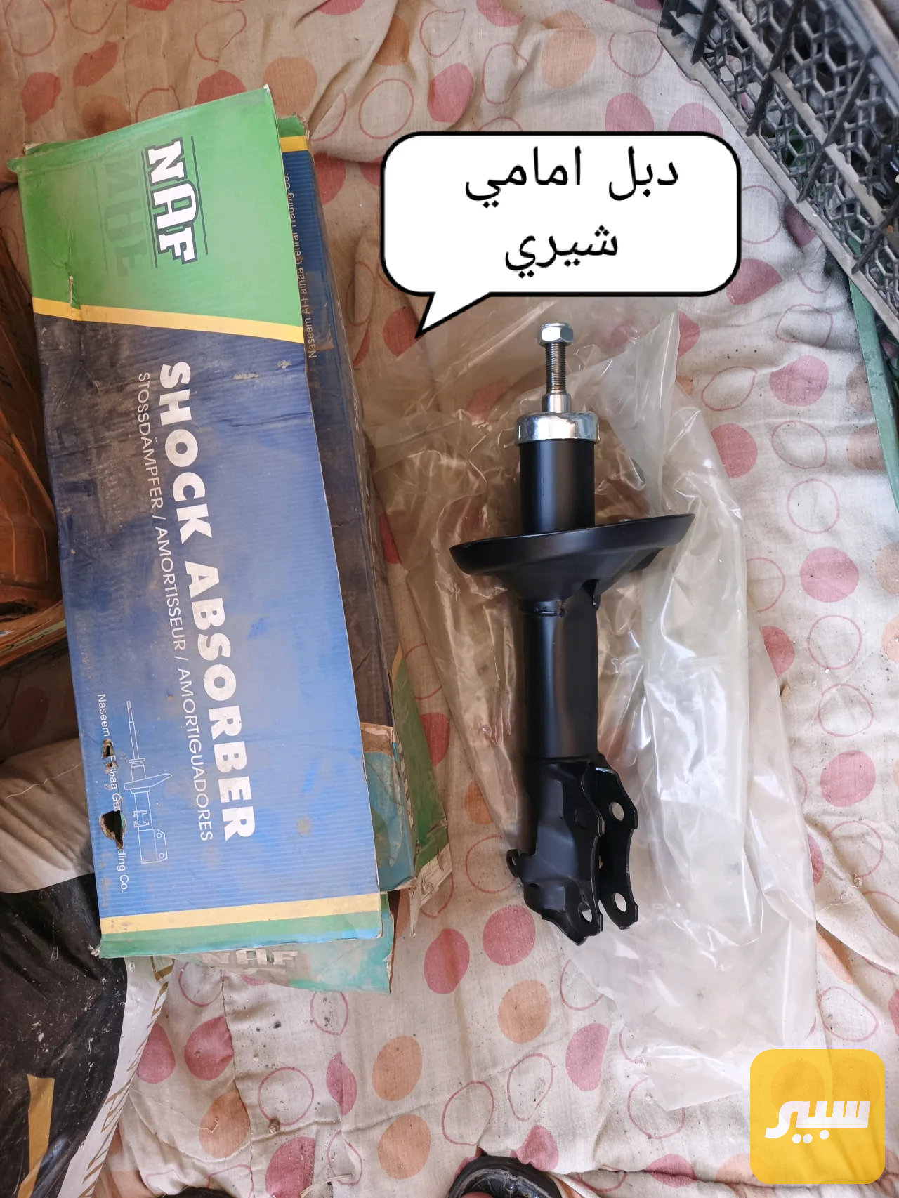 دبل امامي شيري