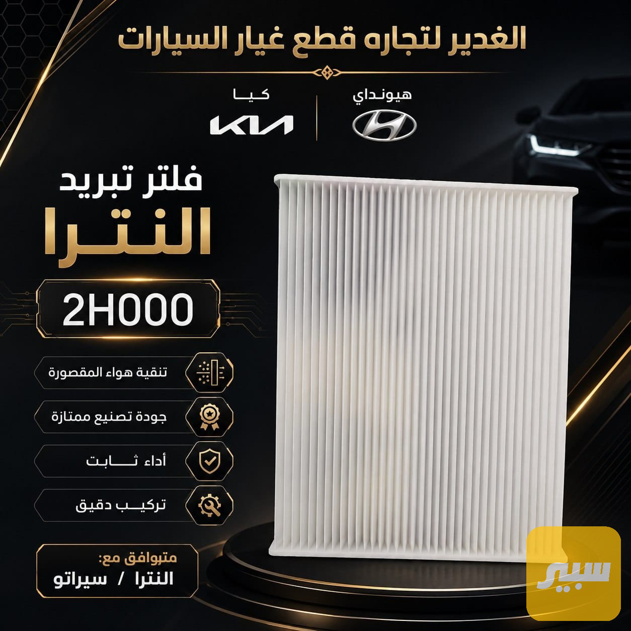 فلتر تبريد النترا