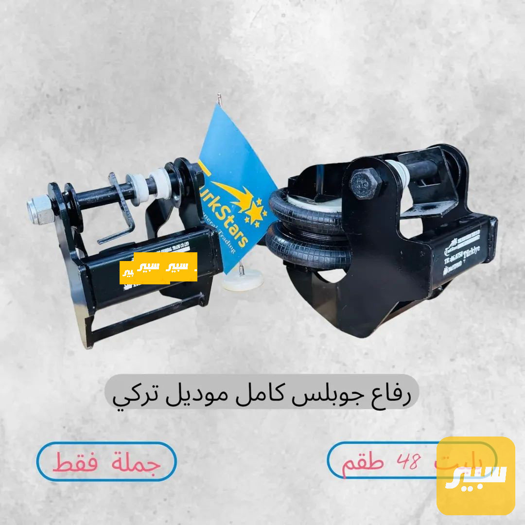 رفاع جوبلس كامل النجوم التركية TurkStars
