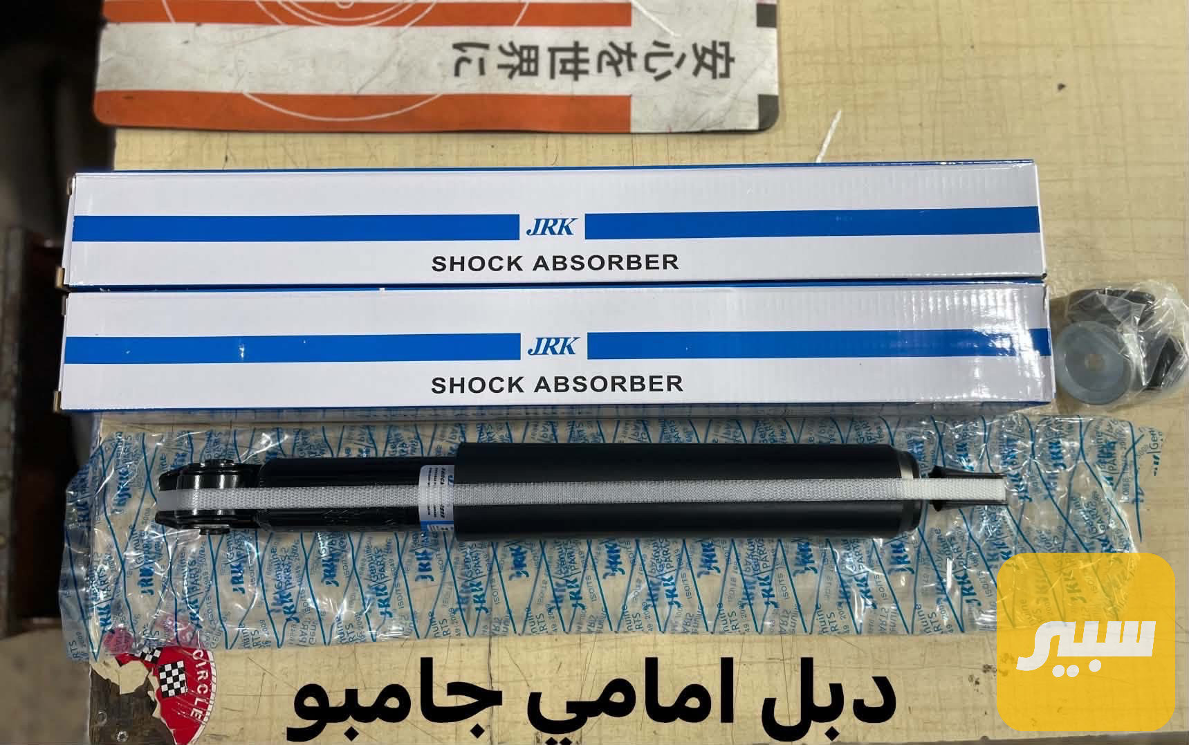 دبل امامي جامبو ومرور