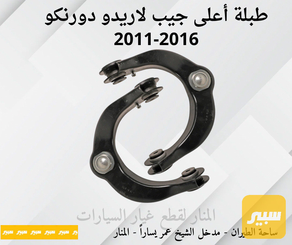 طبلات اعلى لاريدو دورنكو