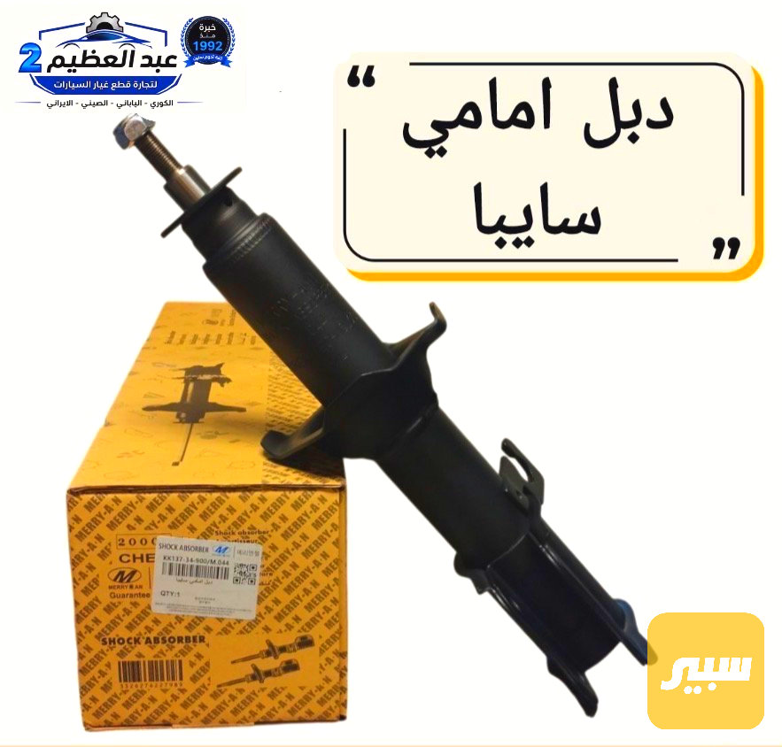 دبل امامي سايبا (تخم)