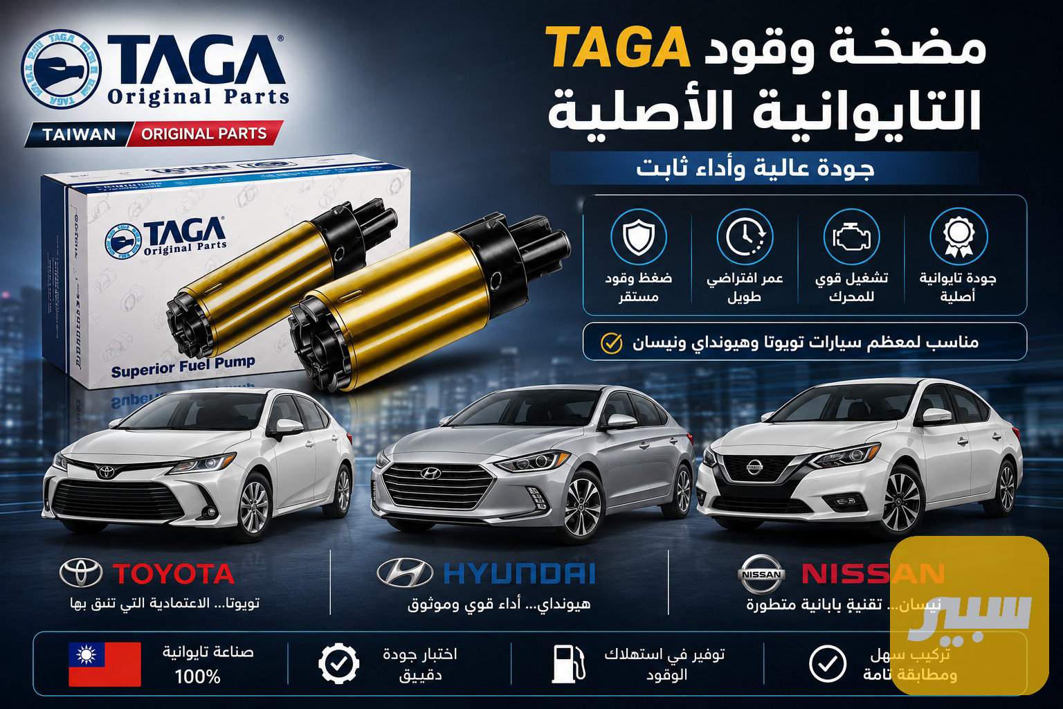 فيت بم تاكا تايوان جوكر