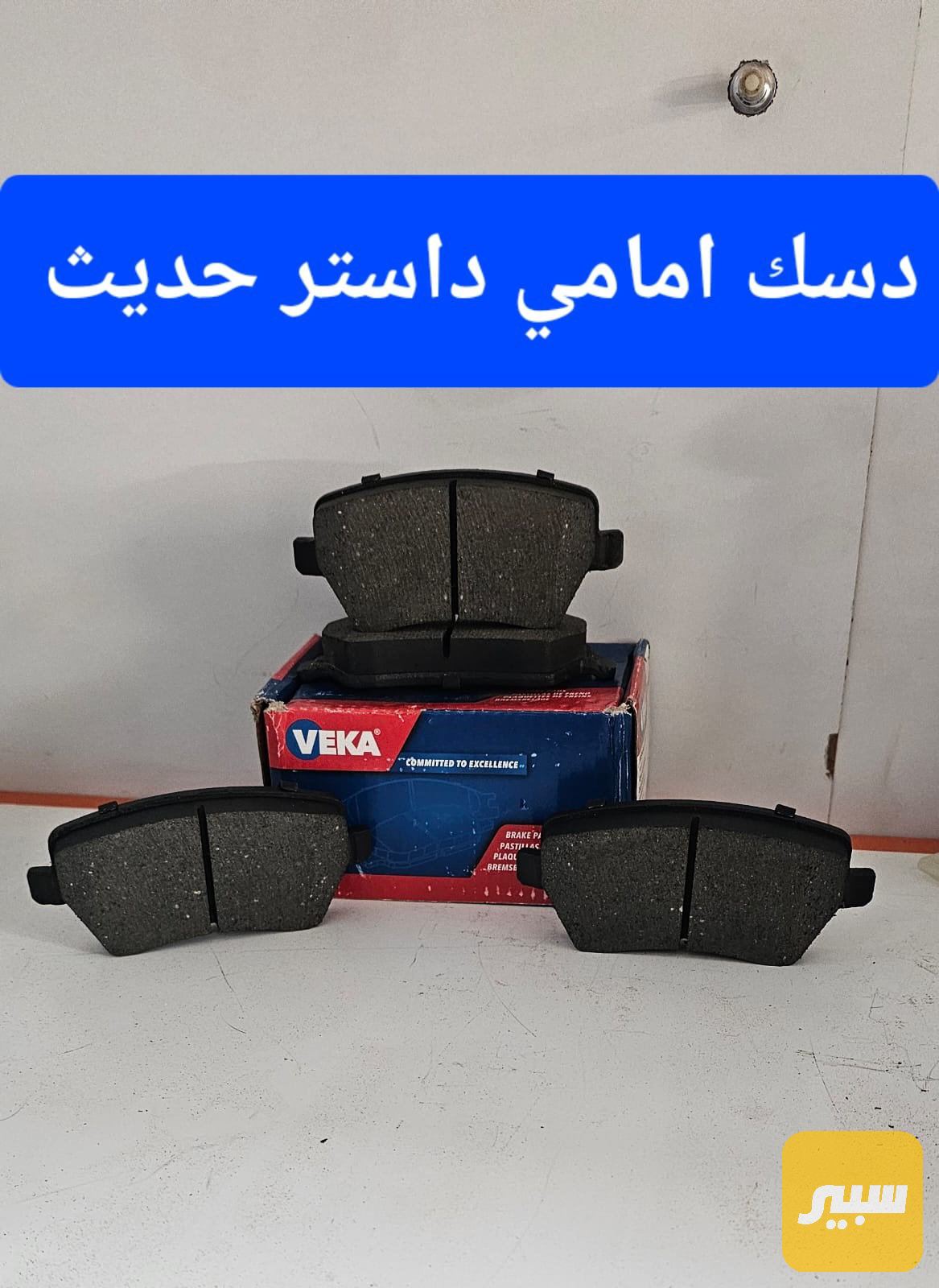 دسكات أمامية رينو داستر