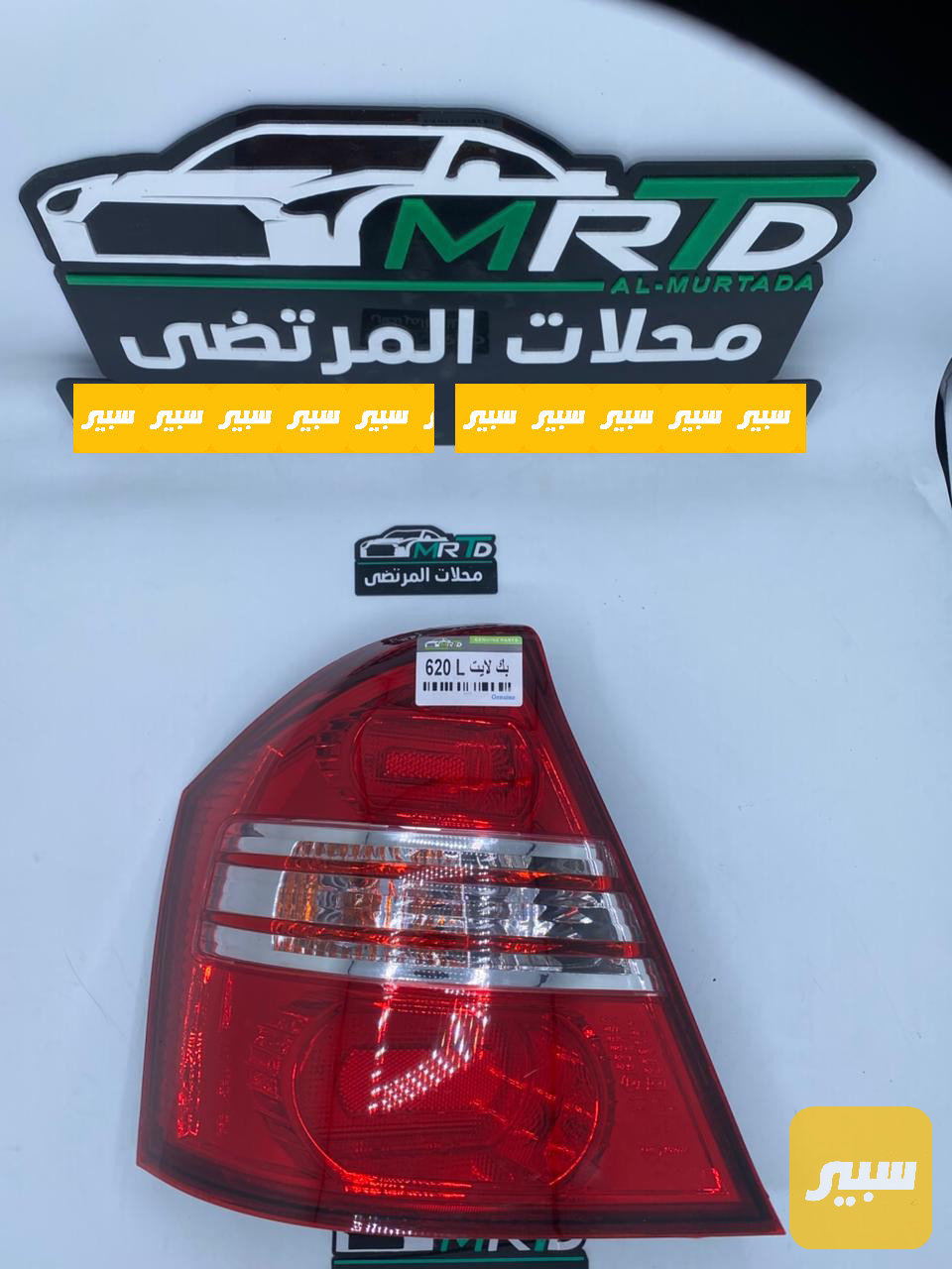 بك لايت ليفان 620 ايمن
