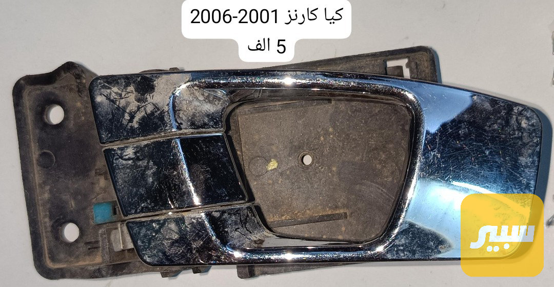 يده باب كيا كارنز