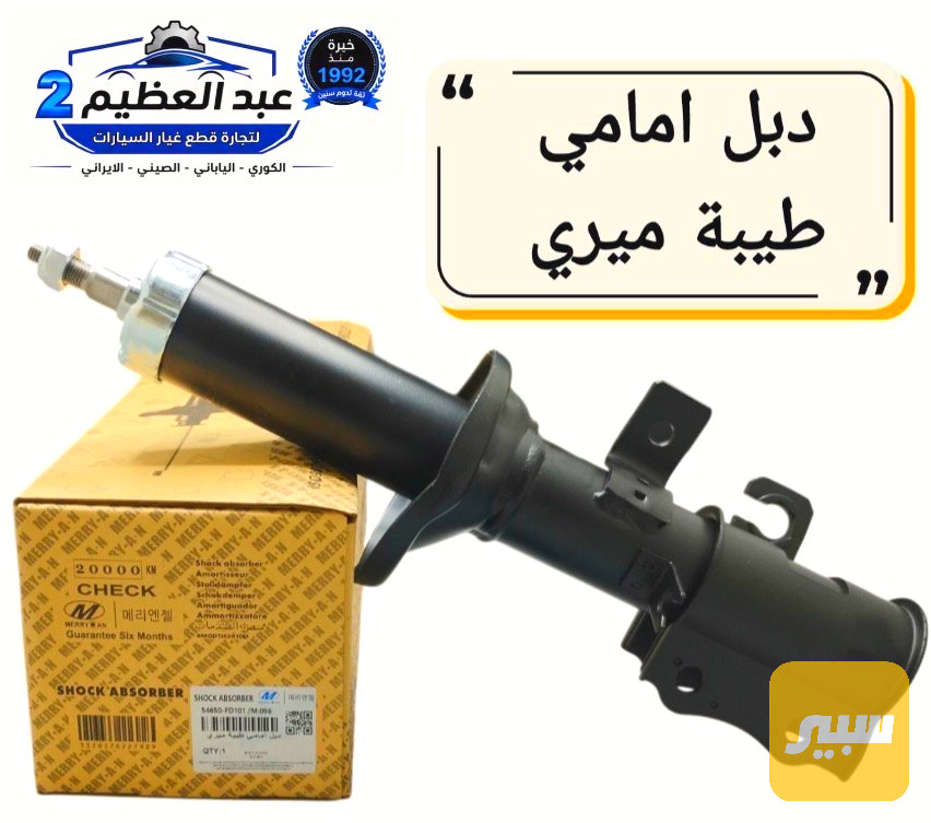 دبل امامي طيبه (تخم)