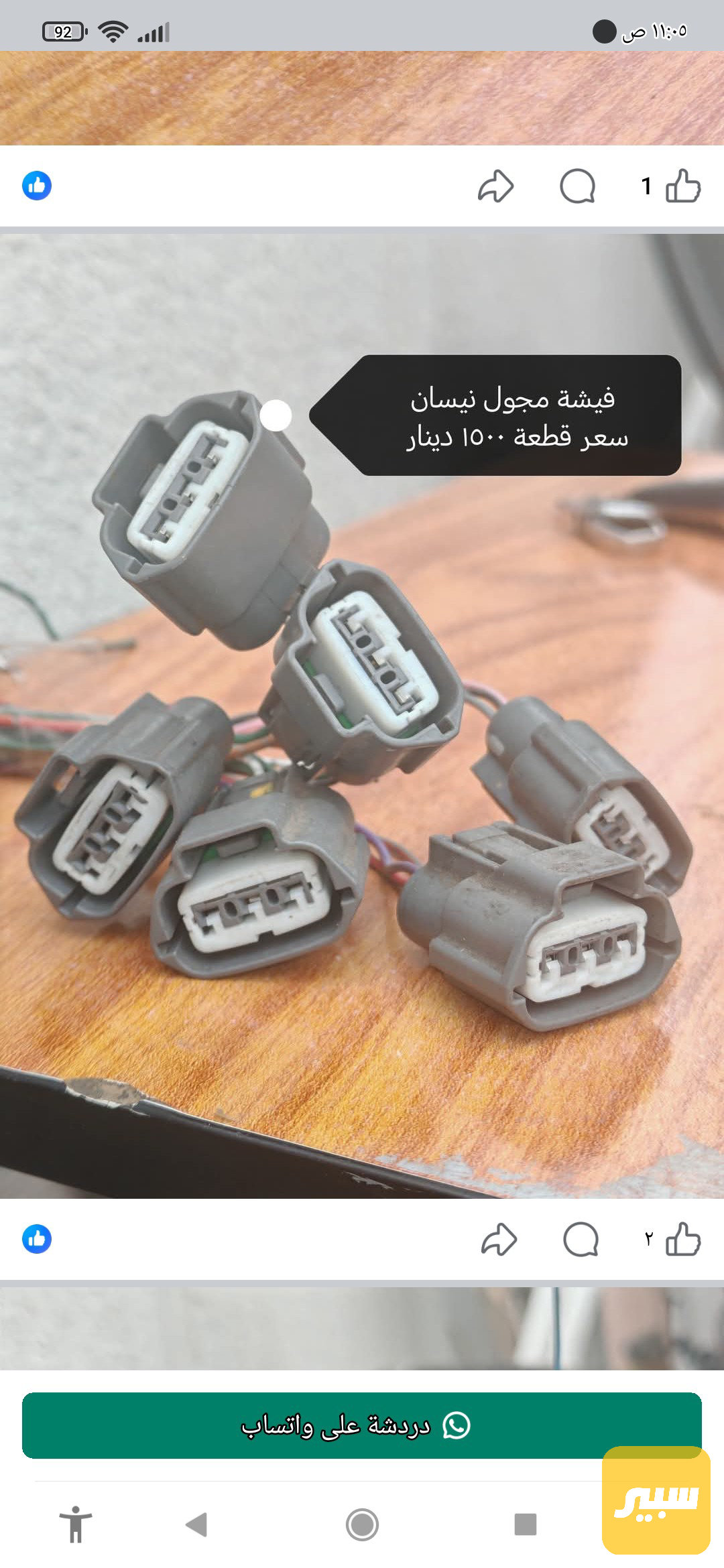 فيشه مجول