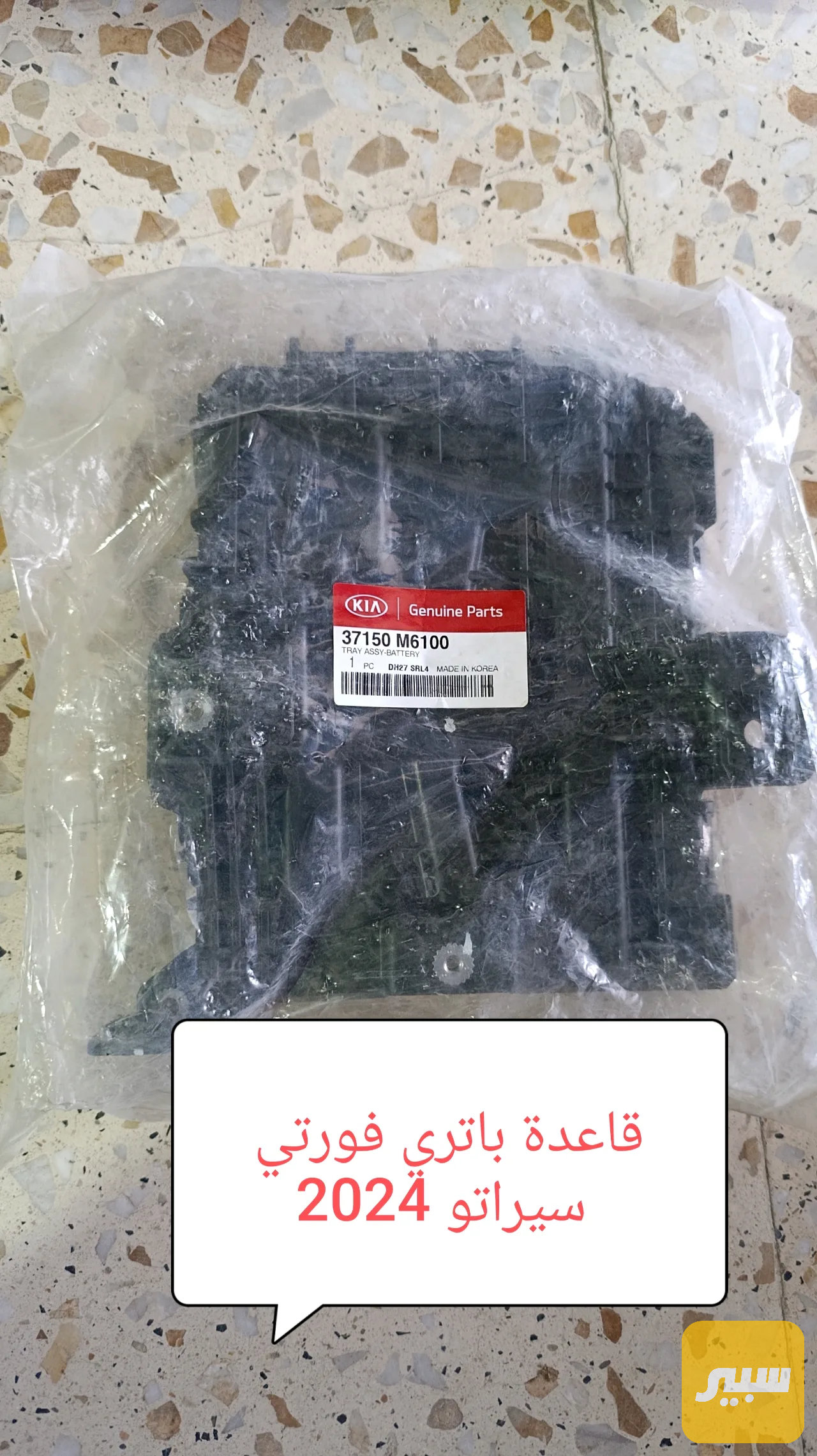قاعدة باتري اصلي