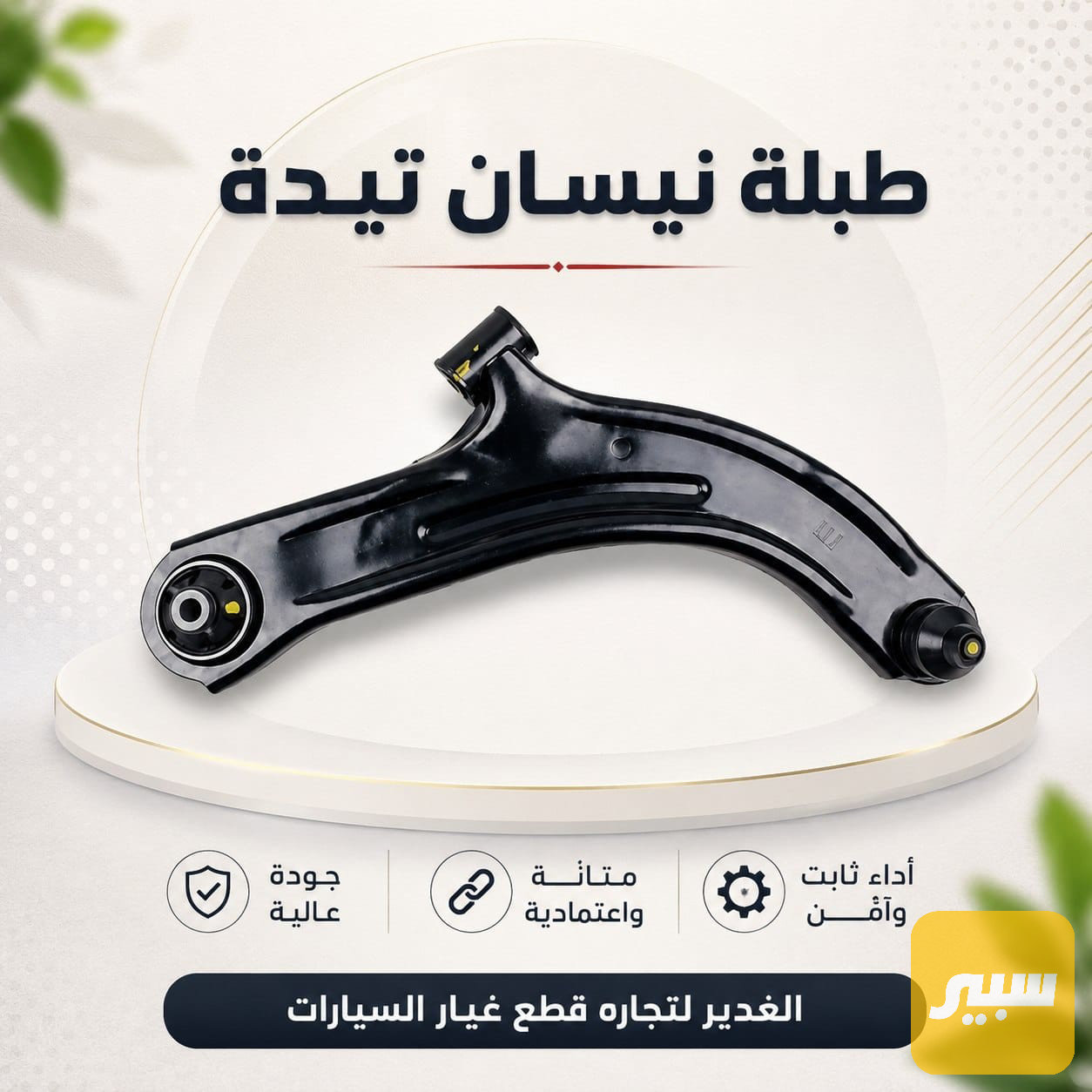 طبلة نيسان تيدة