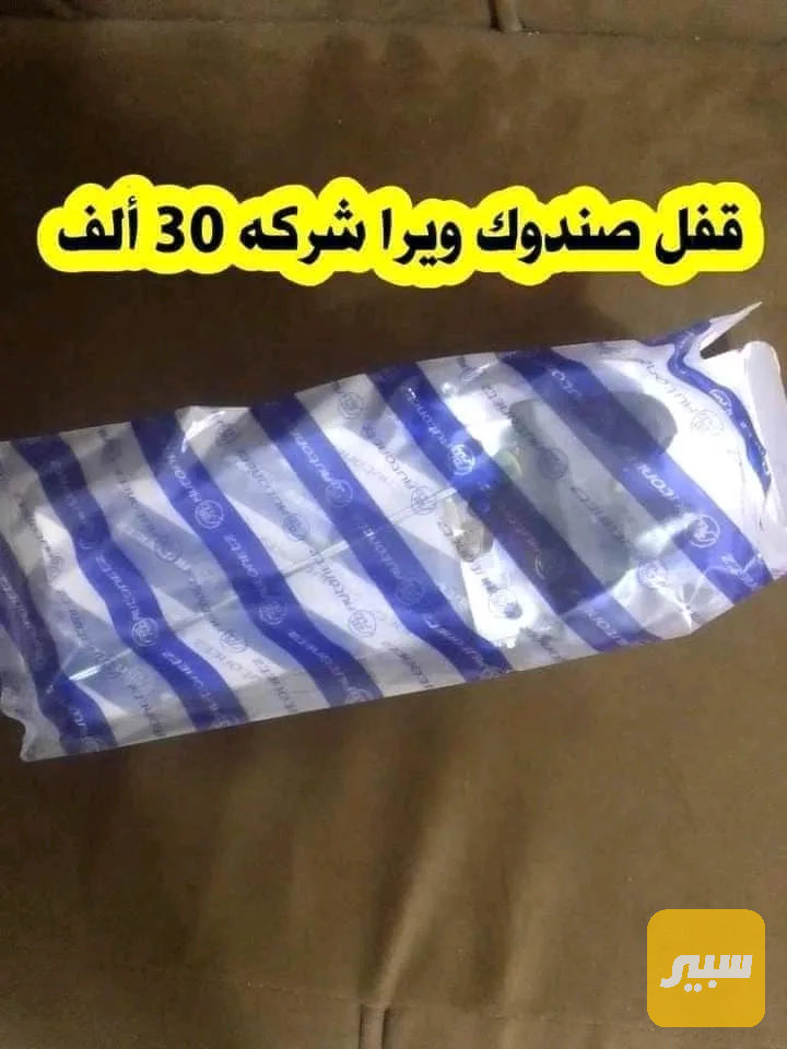 قفل صندوك