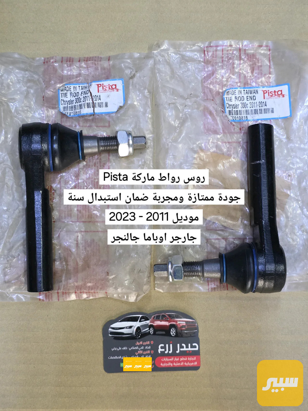 روس رواط تايوان ماركة pista جارجر اوباما جالنجر