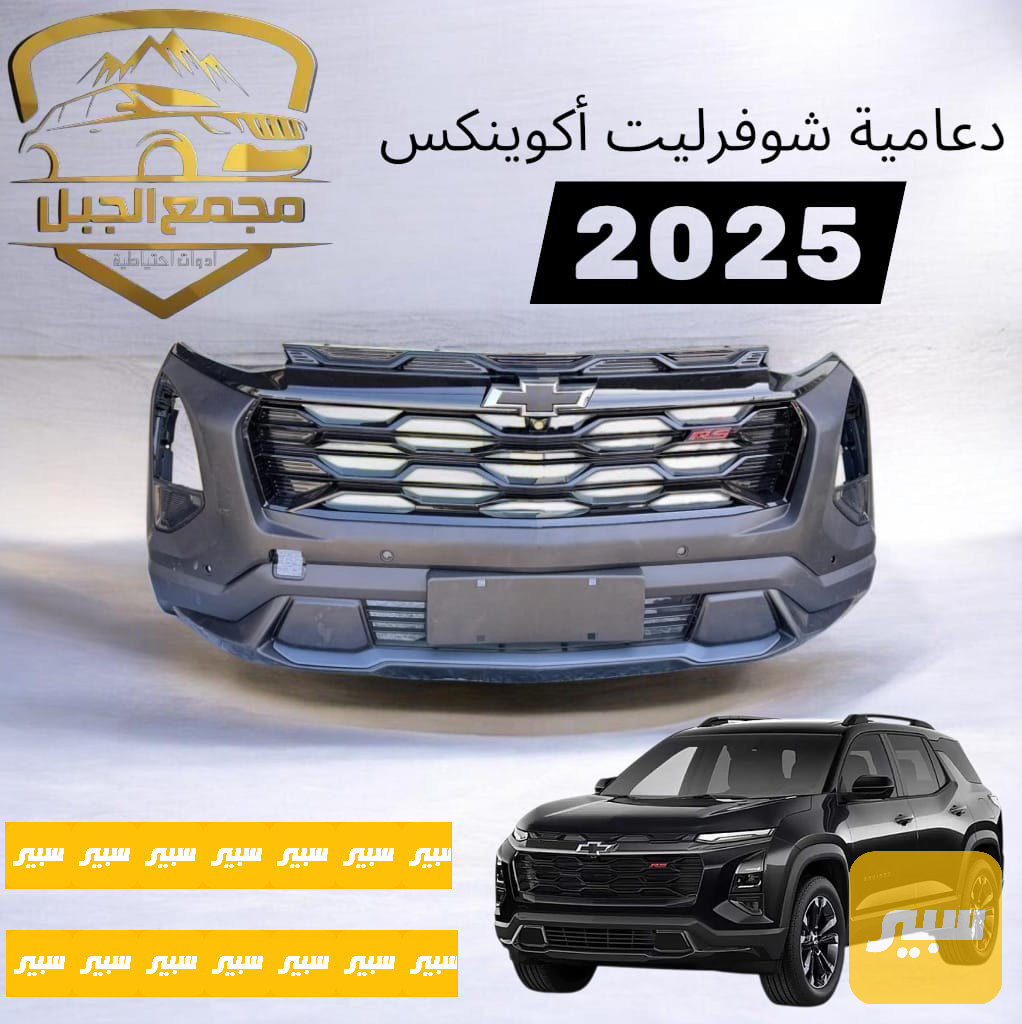 دعامية شيفروليه إكوينكس الشكل الجديد 2025 2026