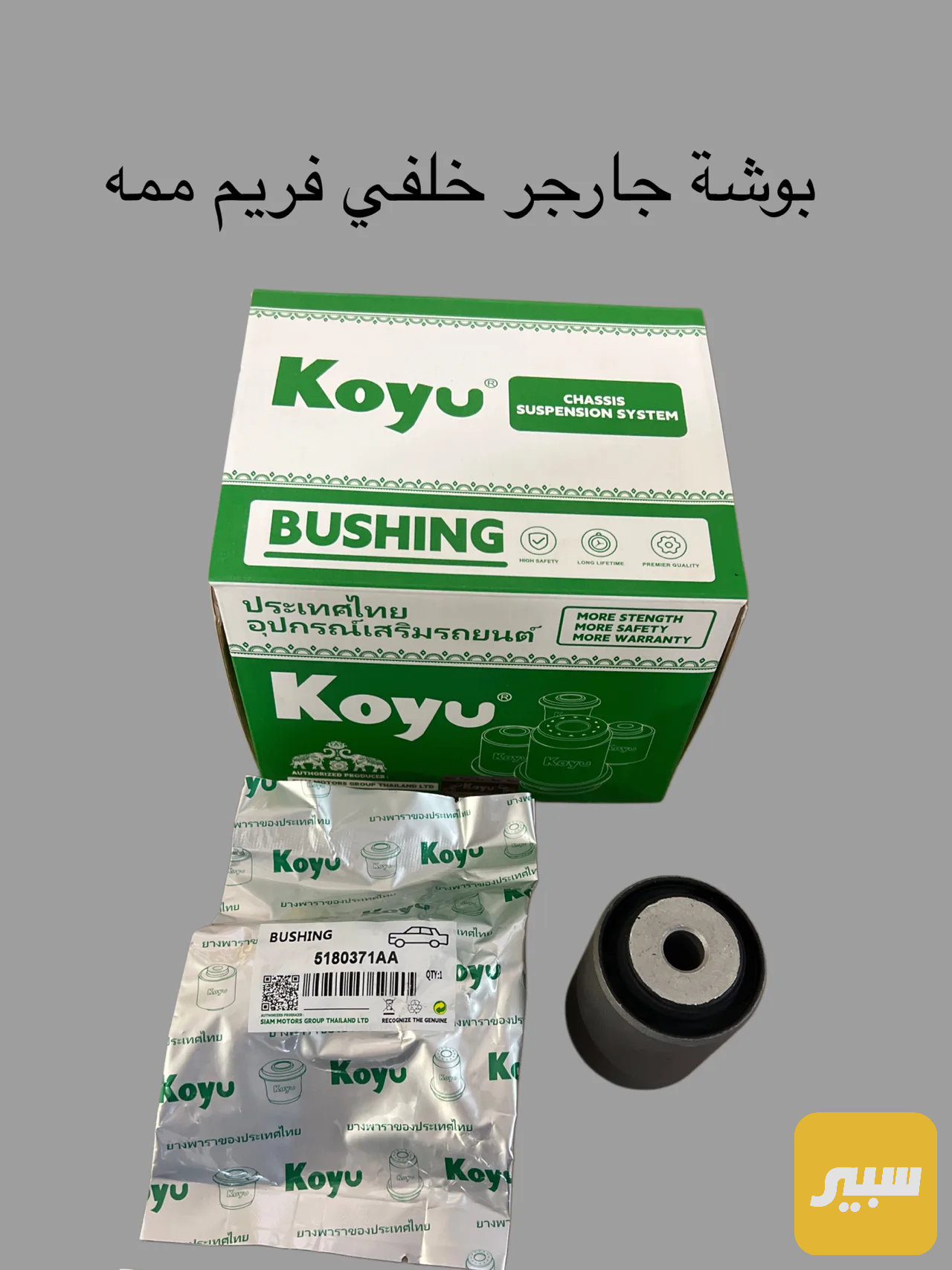 بوشة خلفي فريم ممه جارجر ضمان سنه