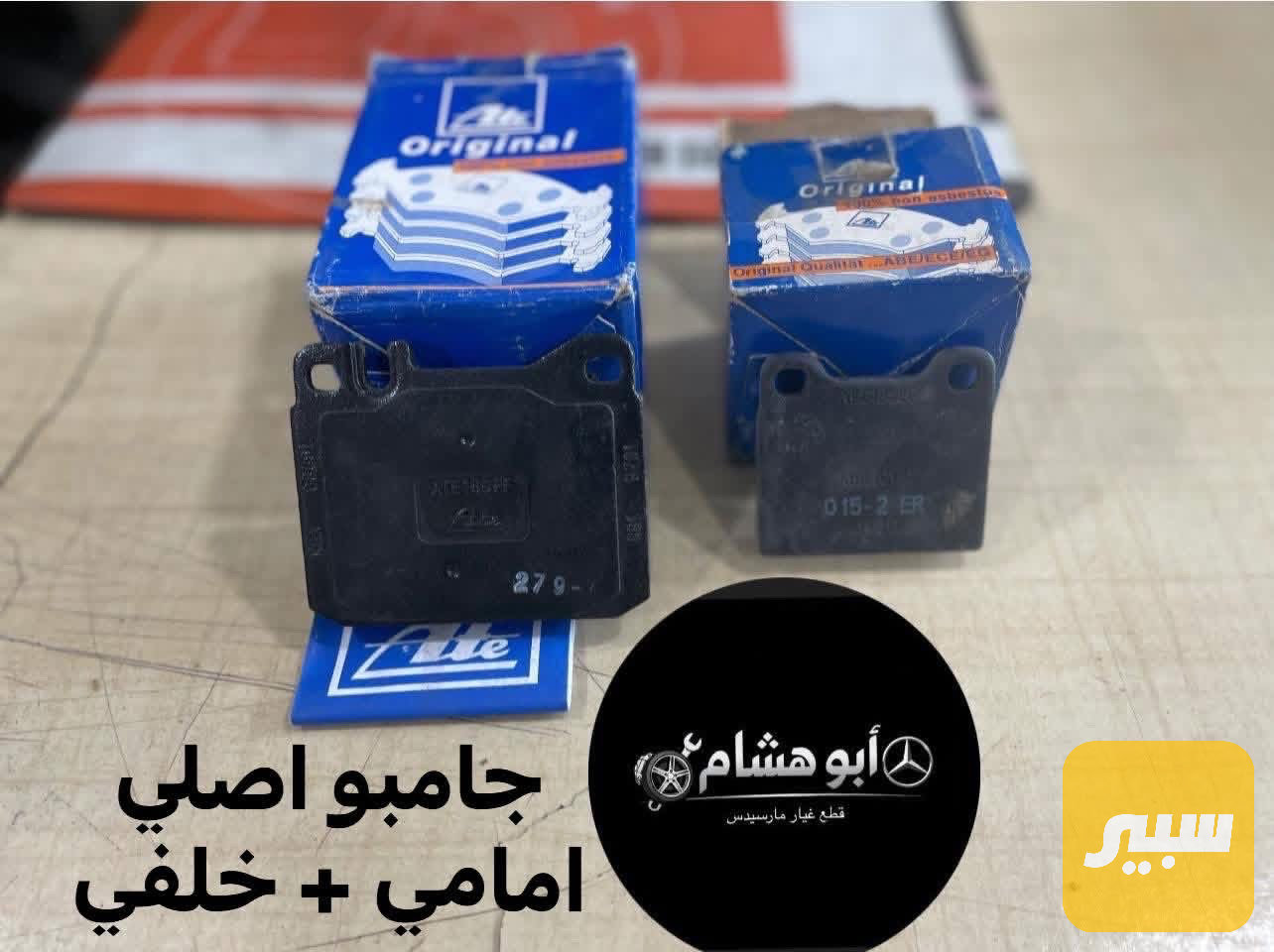دسك خلفي مارسدس جامبو اصلي