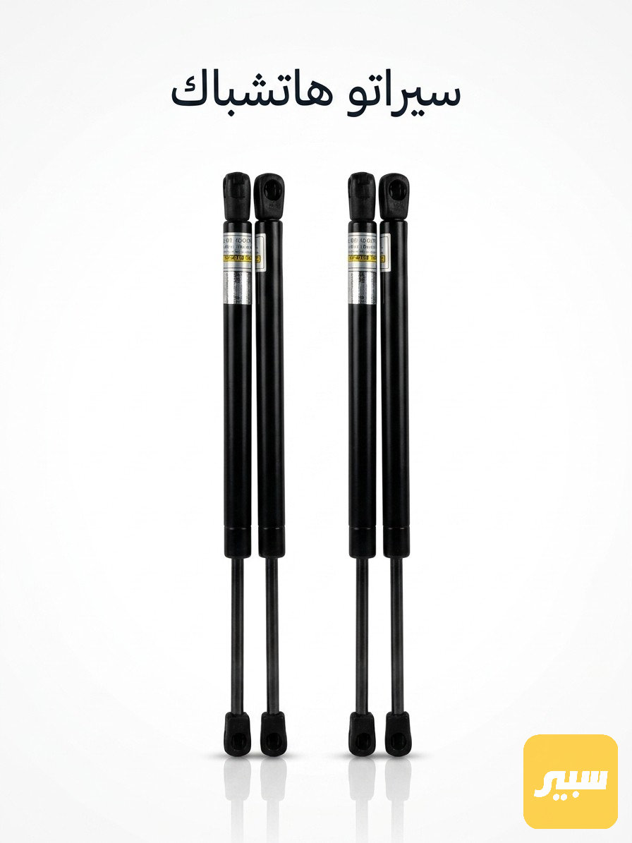 دبلات صندوك سيراتو هاتشباك