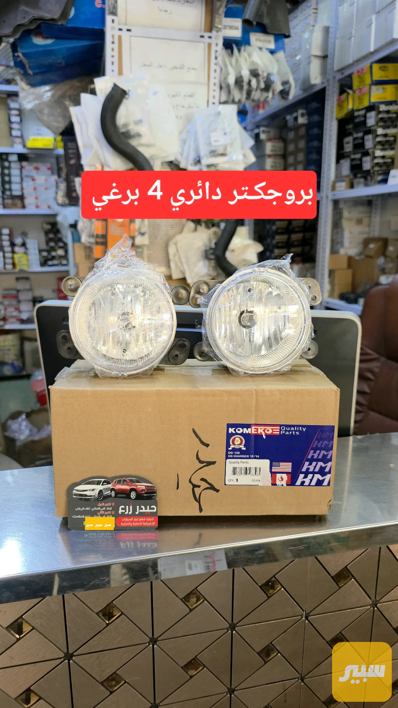 بروجكتر 4 برغي