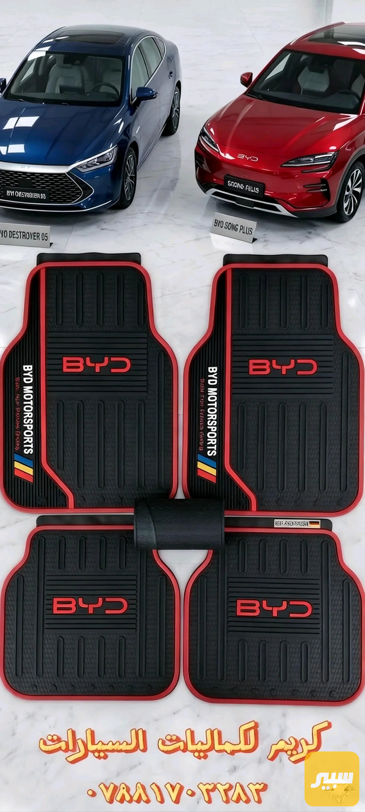 أرضيات علامة BYD