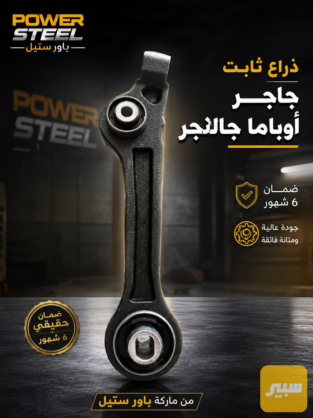 ذراع ثابت جارجر جالنجر اوباما