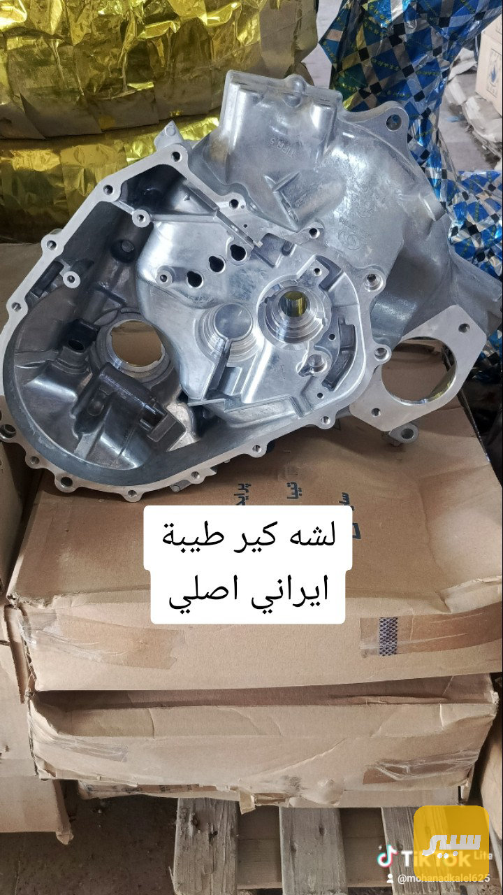 لشة كير طيبة