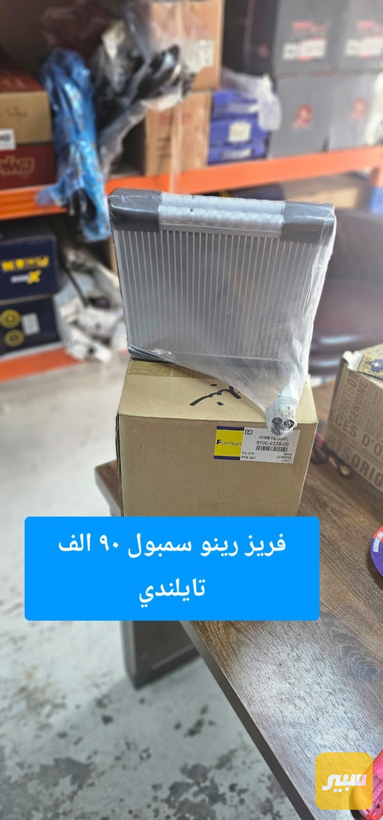 فريز تبريد