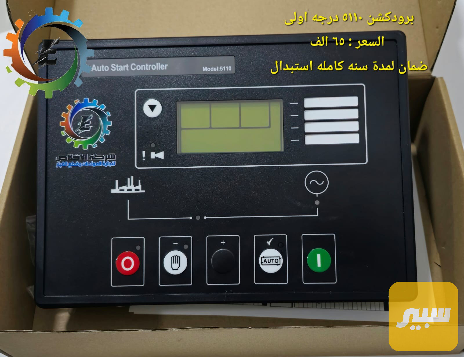 برودكشن ٥١١٠ السعر ٦٥ الف ضمان لمدة سنه كامله استبدال
