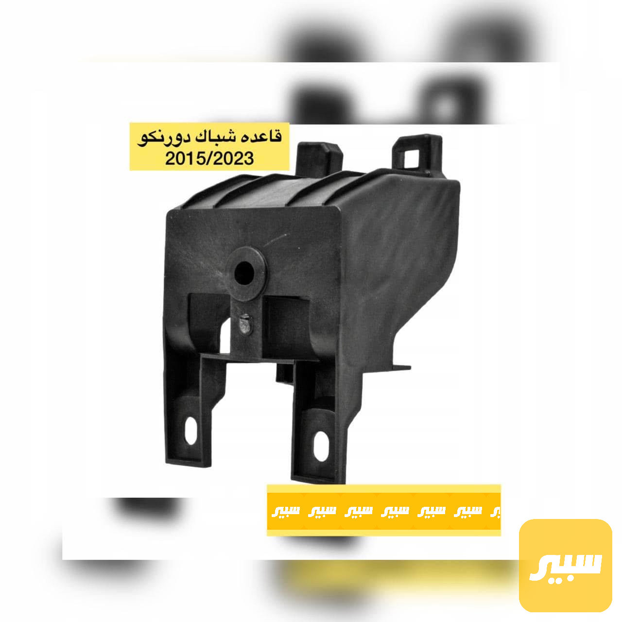 قاعدة شباك دورنكو