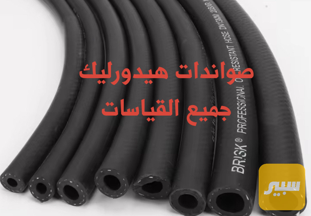 صوندات جميع القياسات