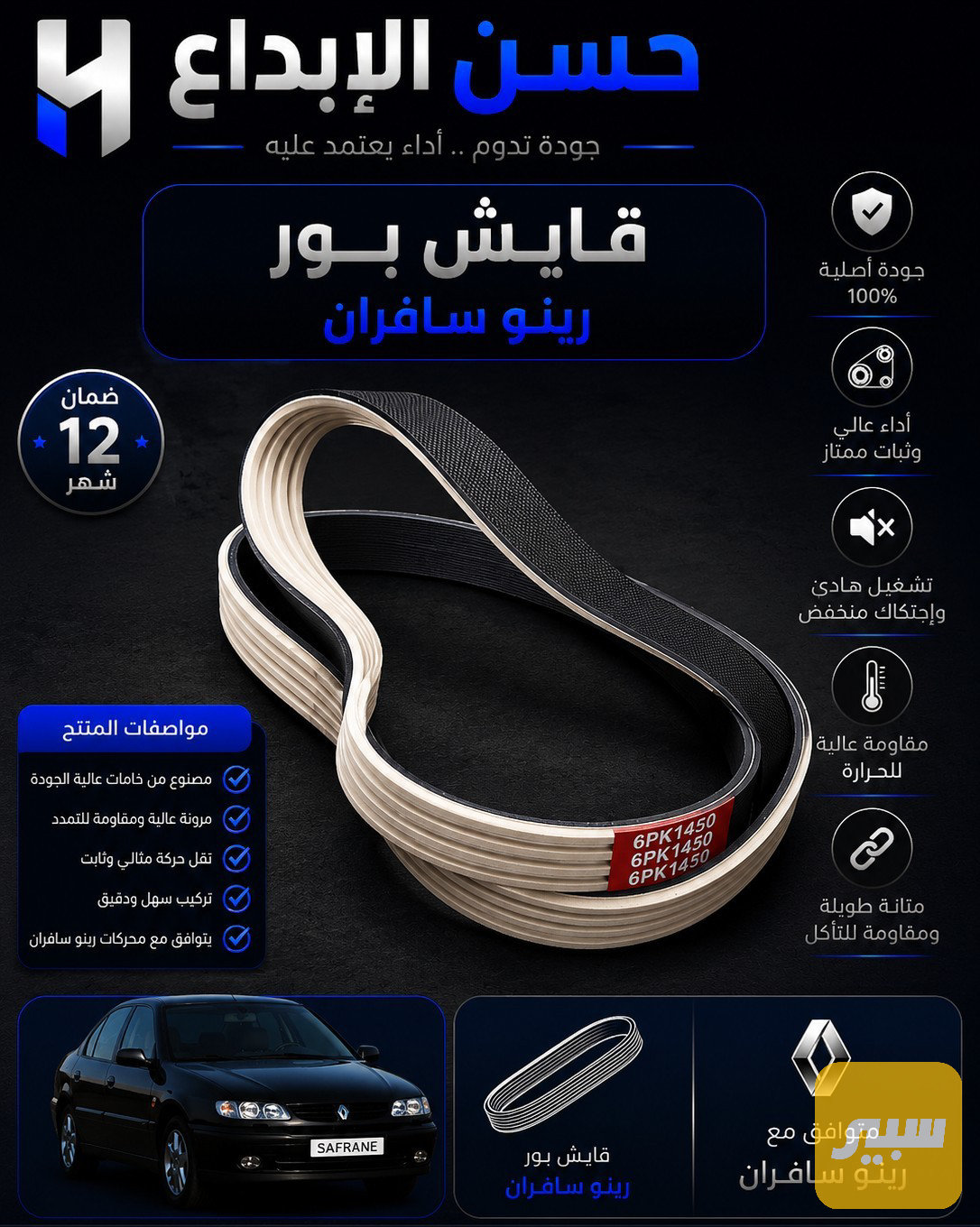 قايش بور سافران مبطن ابيض كتان