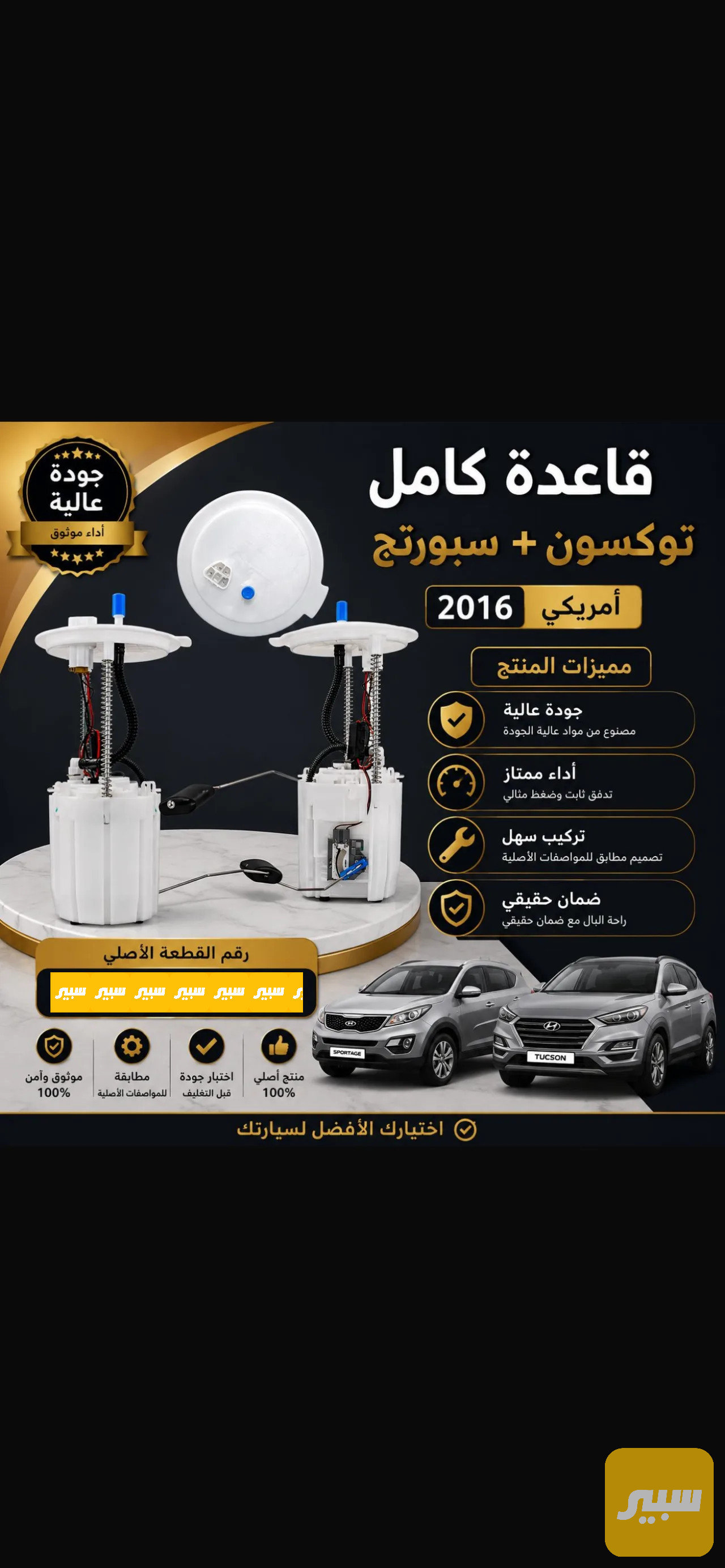قاعدة كامل توسان - سبورتج