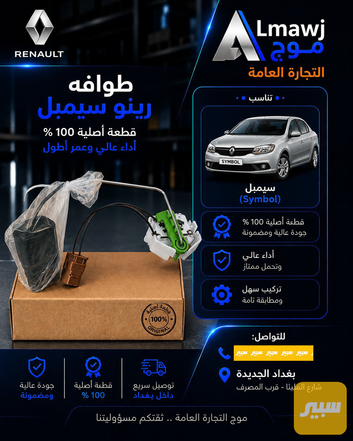 طوافه رينو (سيمبل)