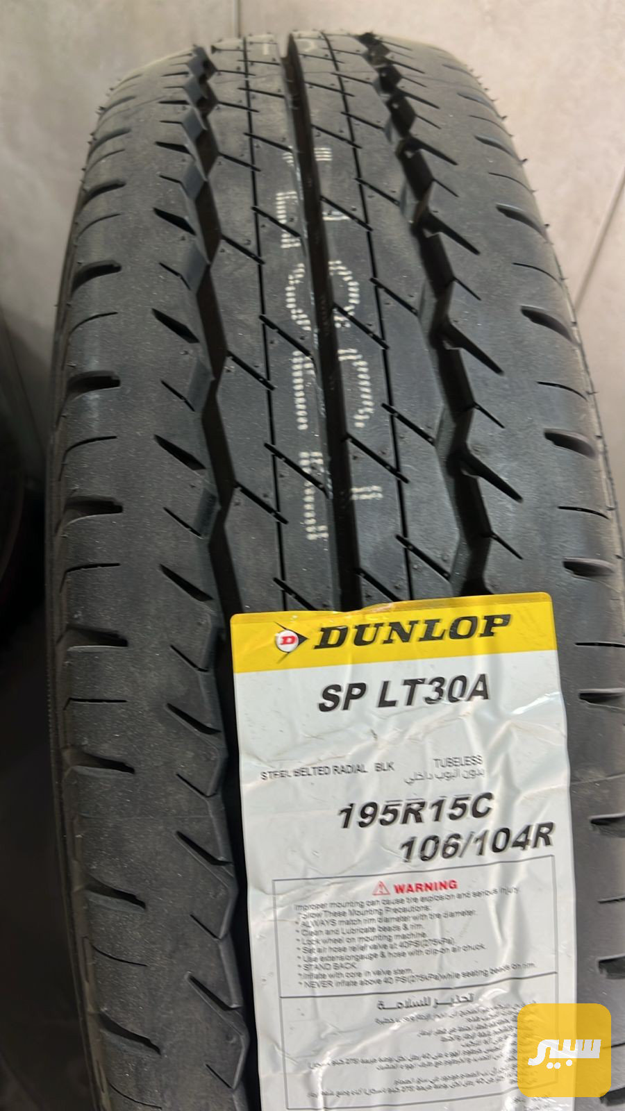 تاير دنلوب ياباني 8 طبقات 15R195