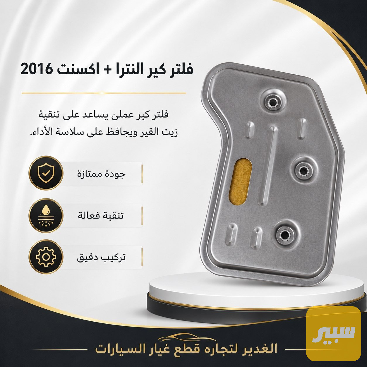 فلتر گير