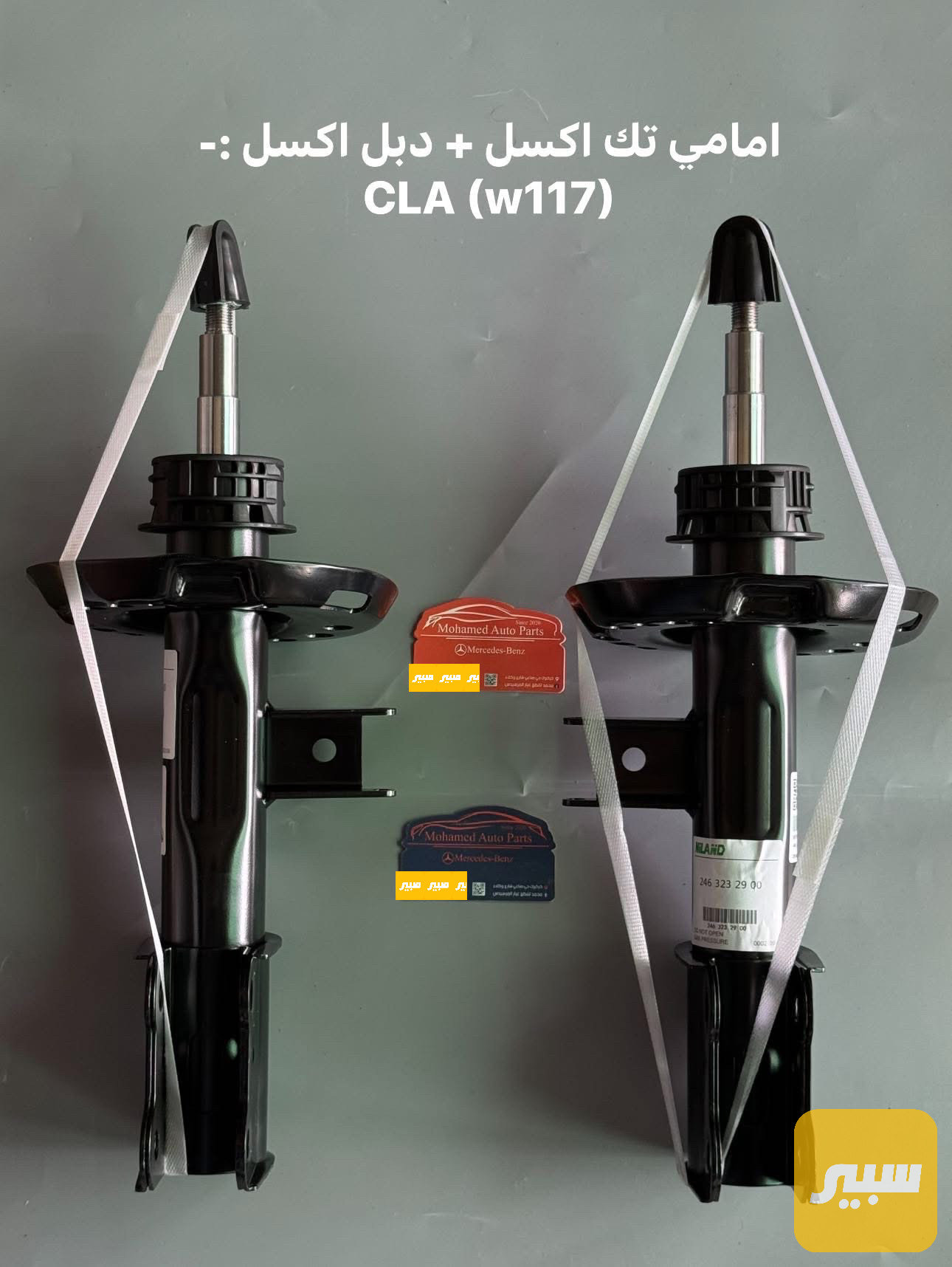 دبل امامي مرسيدس CLA