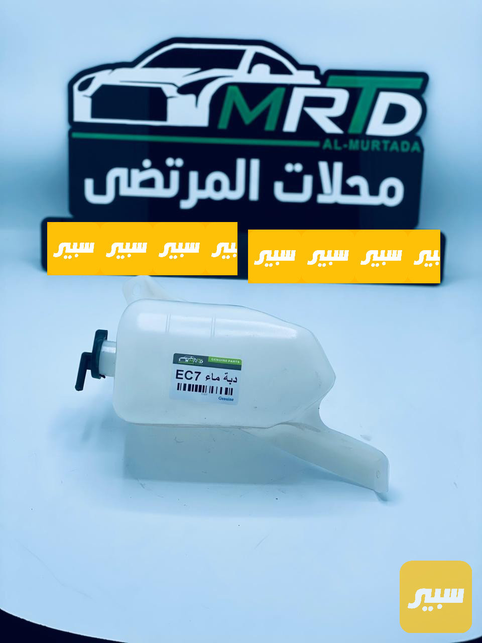 دبة ماء جيلي امكراند EC7