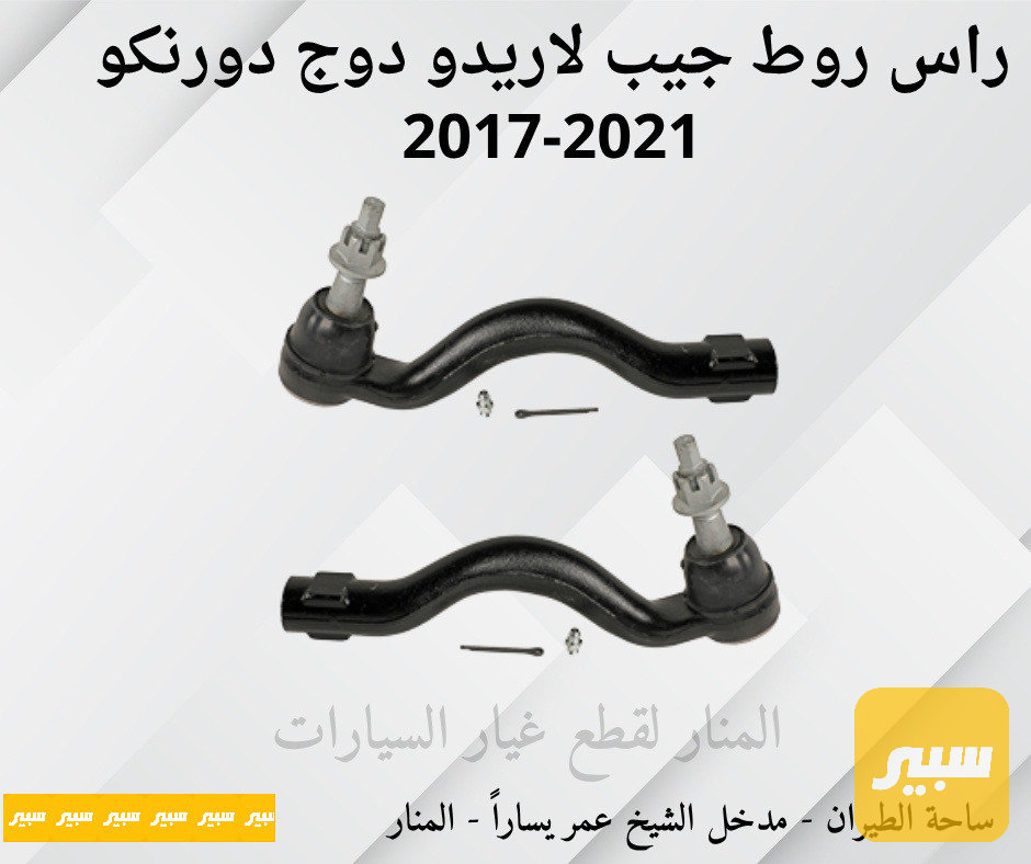 ارواط لاريدو دورنكو كوبي