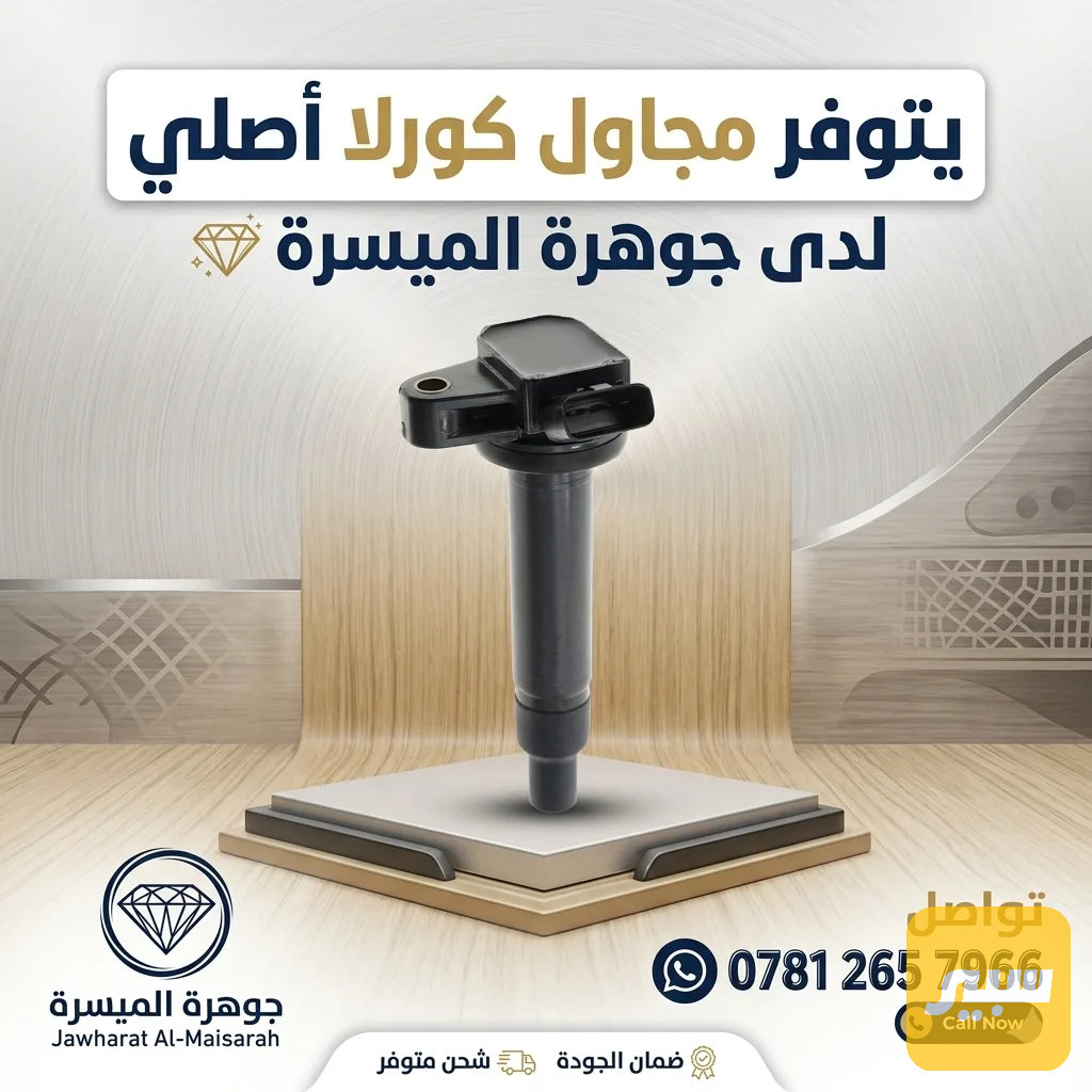 مجول كورلا هايبرد اصلي