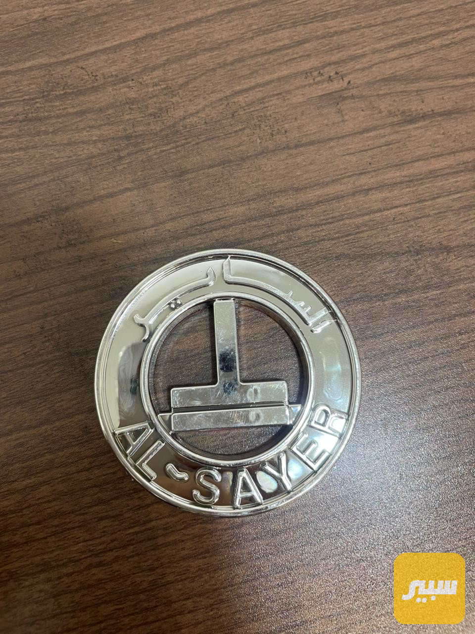 علامة ساير