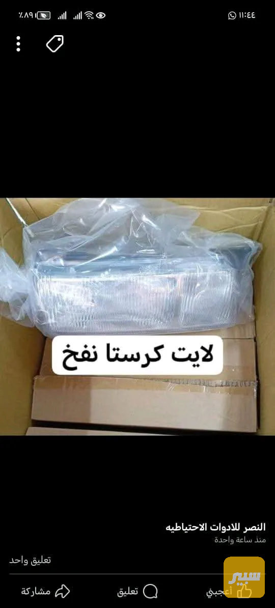 لايتات كرستا نفخ زوج