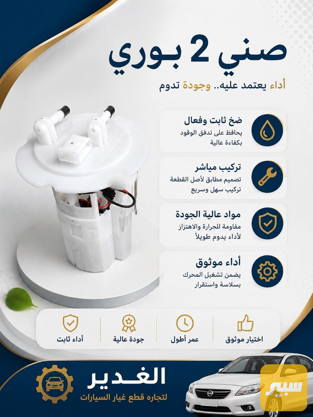 قاعدة فيول بم صني 2 بوري
