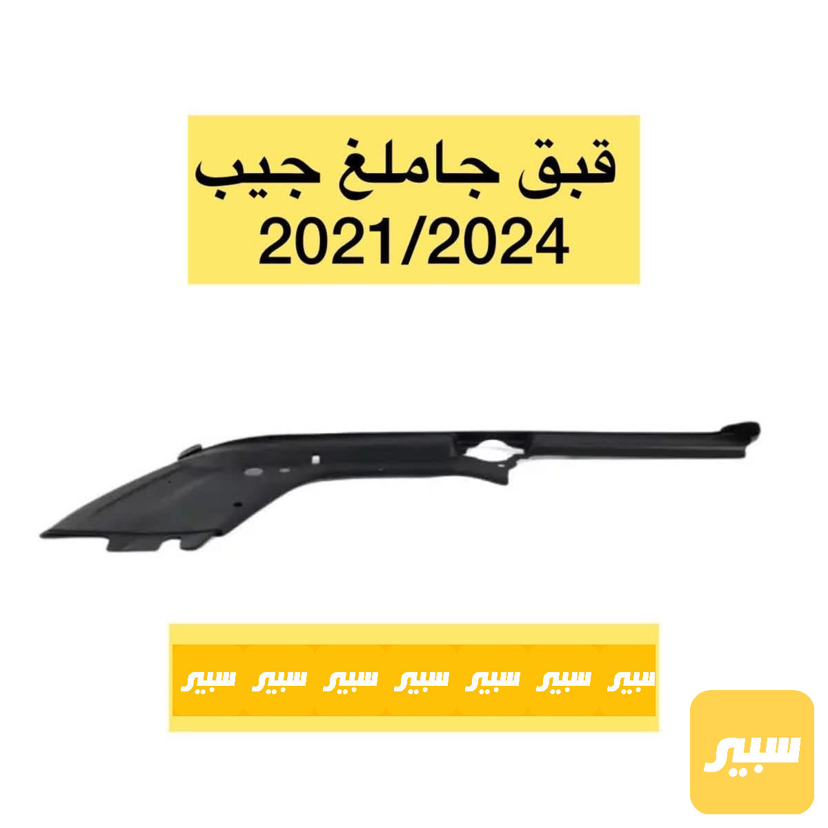 قبق جاملغ جيب شكل الجديد
