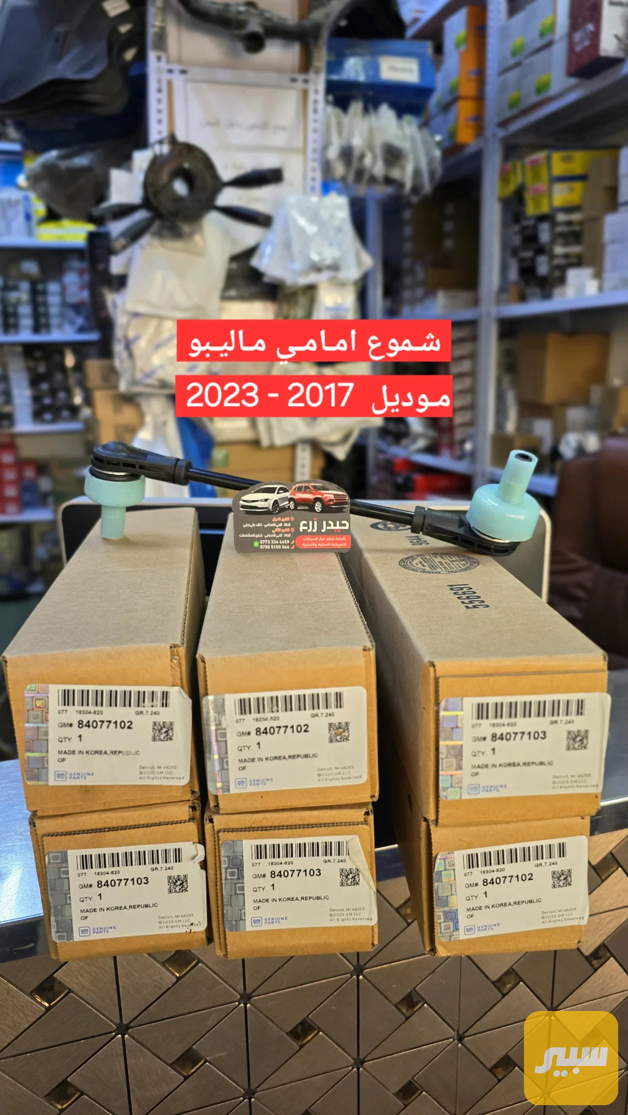 شموع امامي ماليبو 2017 - 2023