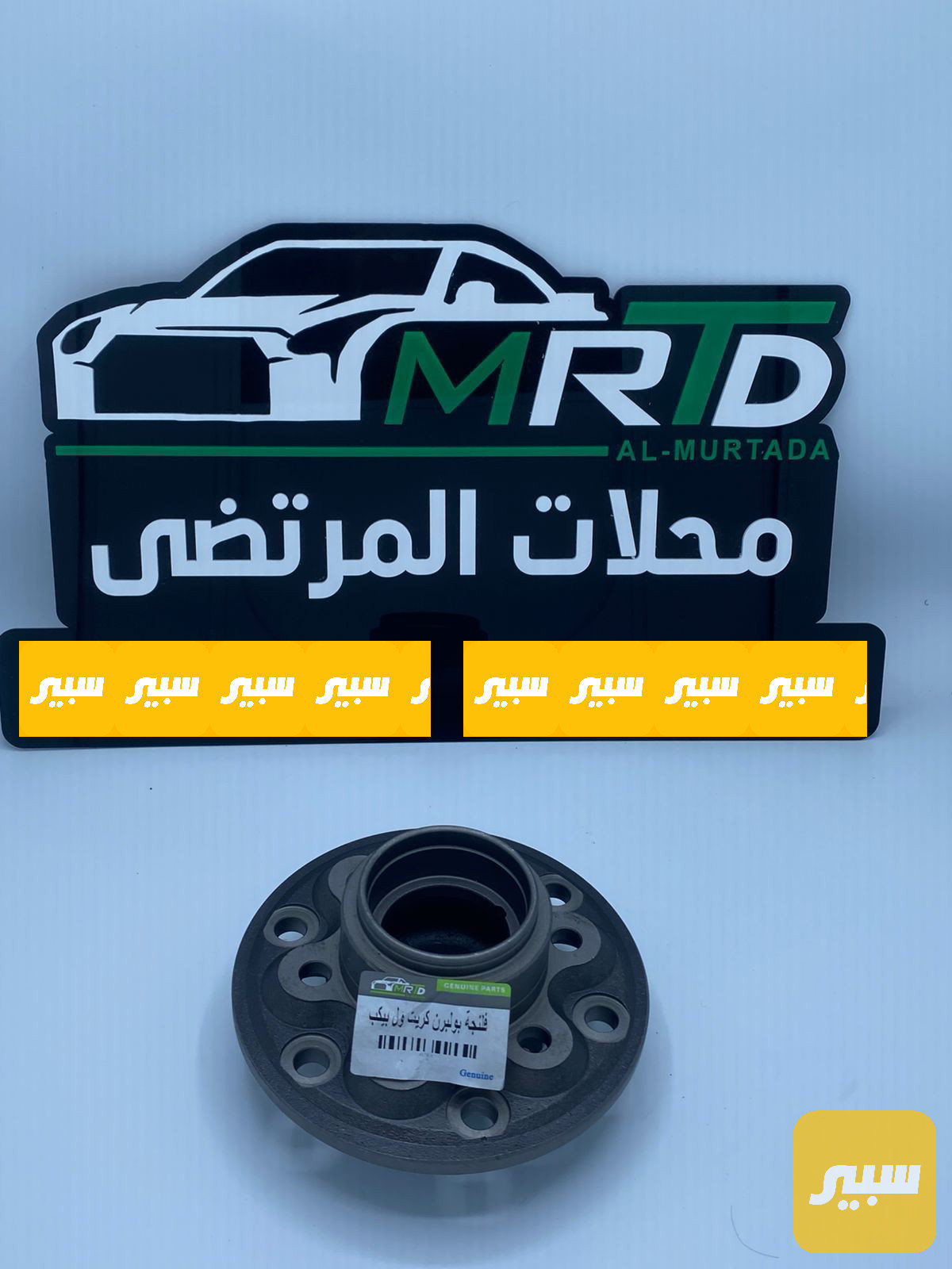 فلنجة بولبرن كريت ول