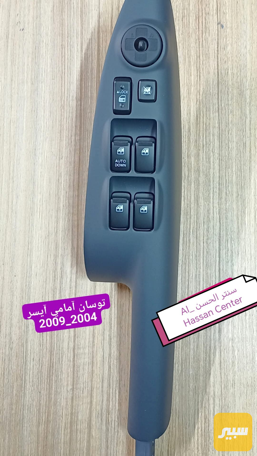 كونترول توكسان 2004_2009